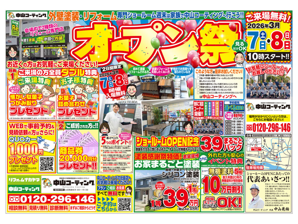 2026年3月7日・8日開催！「北島店オープン祭」