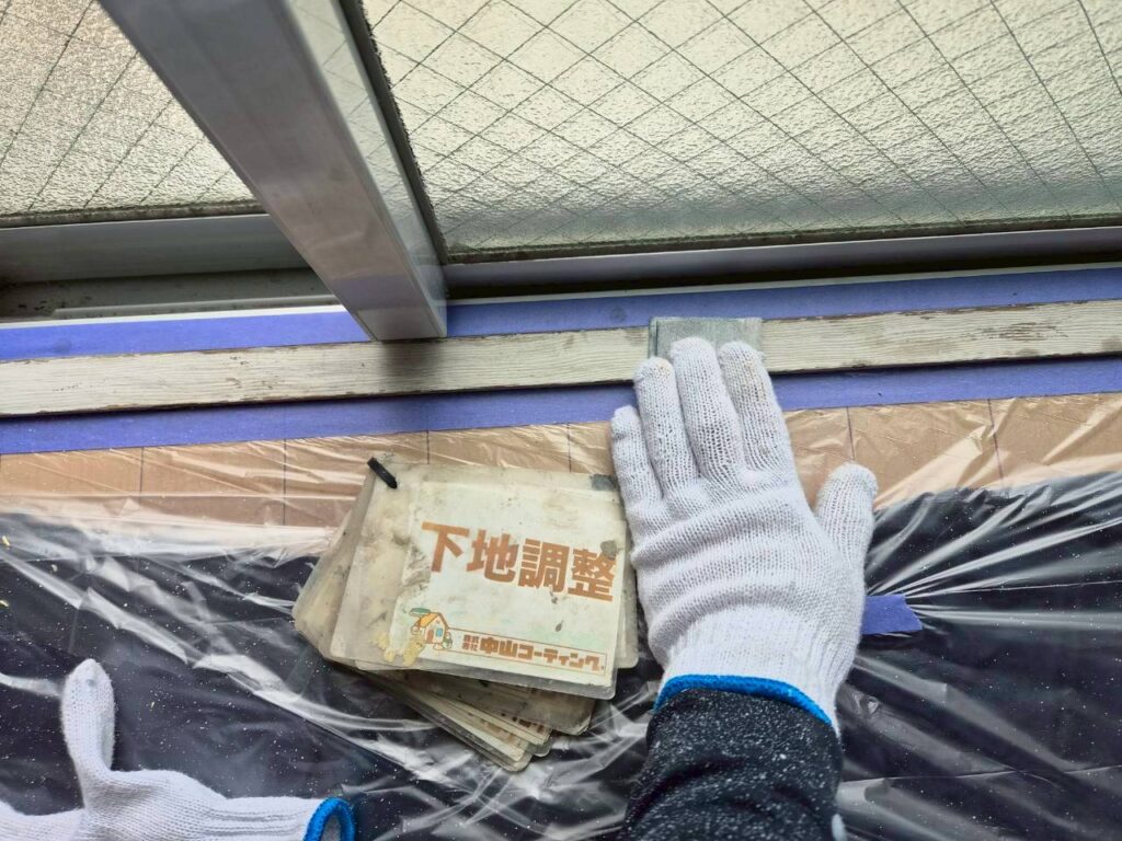 サッシ下部の木部を下地調整し、塗装に適した状態に整えます